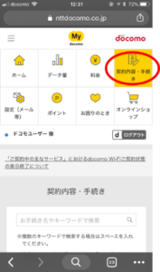 Unlock docomo Smartphone-3