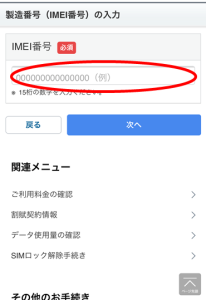 unlock softbank 5
